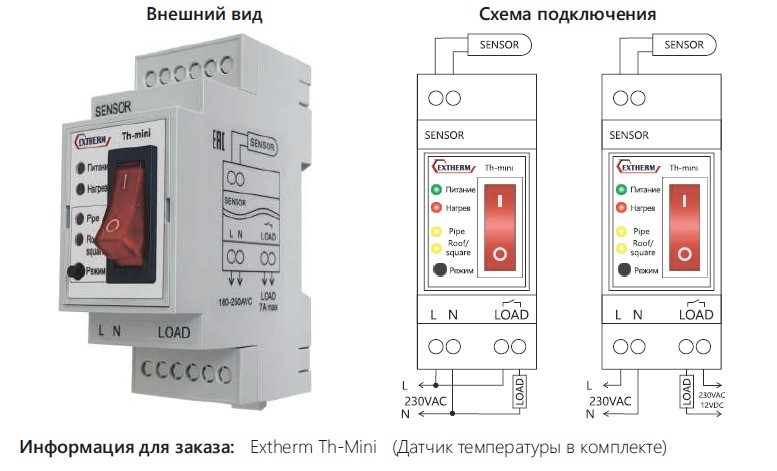 Extherm Extherm Th-mini Термостат для управления системой электрообогрева на кровлях/площадках/трубах с фиксированными настройками в комлекте с датчиком температуры, ток 7 А