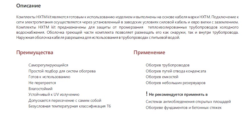 Extherm Extherm HXTM kit 10m Саморегулирующийся кабель в трубу, 10Вт/м, 10,0 м