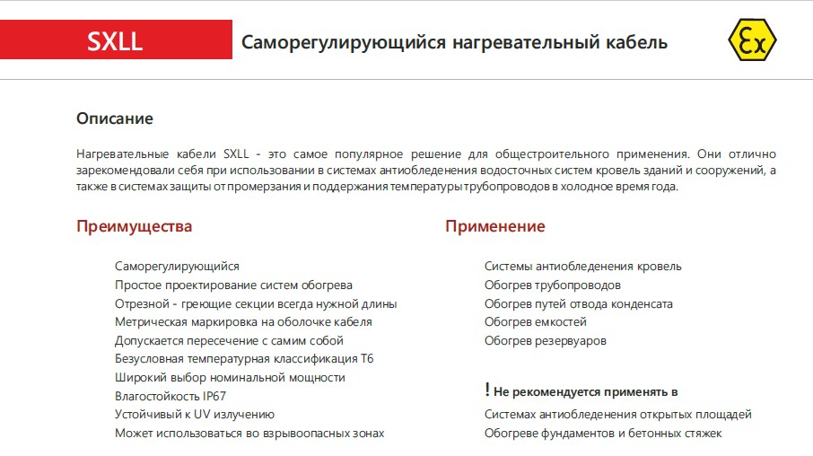Extherm Extherm SXLL40-2CR Саморегулирующийся нагревательный кабель строительного применения (кровли, трубы) 40 Вт/м, 16AWG, термопласт