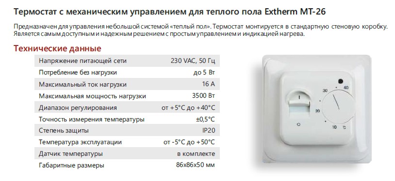 Extherm EXTHERM MT-26 Механический терморегулятор