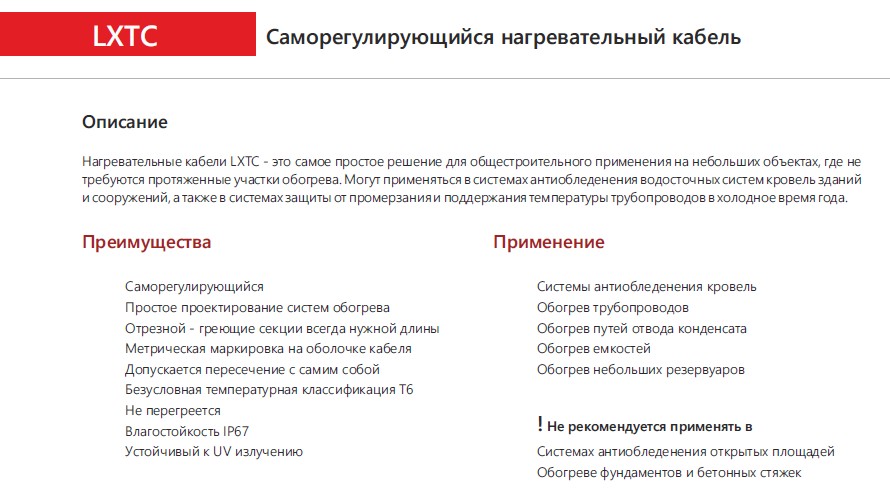 Extherm Extherm LXTC30-2CR Саморегулирующийся нагревательный кабель строительного применения (кровли, трубы) 30 Вт/м, термопласт