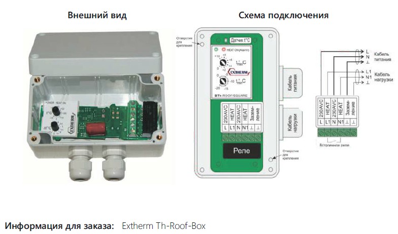Extherm EXTHERM Th-roof-box. Термостат управления системой электрообогрева на кровлях/площадках с датчиком температуры.