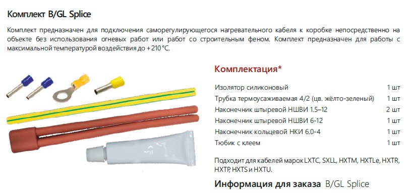 Extherm Extherm B/Gl splice Комплект для ввода саморегулирующегося кабеля в соединительную коробку клеевой без огневых работ