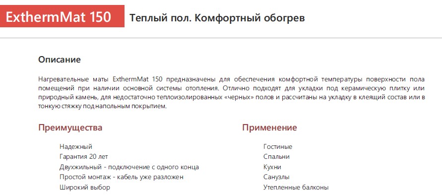Extherm 2,5 кв.м. Мат нагревательный ExthermMat 150-375-2,5