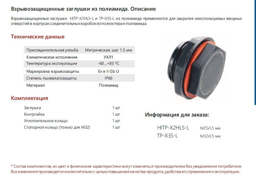 Extherm Extherm TP-X3S-L Заглушка отверстий взрывозащищенная М32х1,5 для коробок РТВO с контргайкой и силиконовым кольцом (-60/+80⁰С)