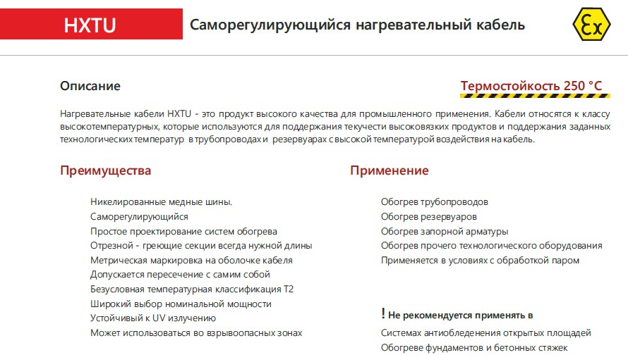 Extherm Extherm 30HXTU2-CT Саморегулирующийся нагревательный кабель промышленного применения (трубы, узлы, резервуары) 30 Вт/м, 16AWG, фторопласт