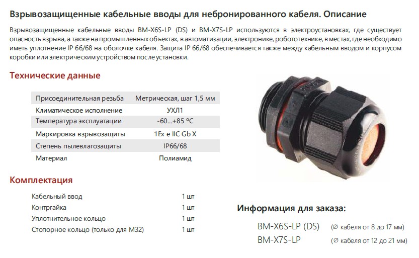 Extherm Extherm BM-X7S-LP Кабельный ввод взрывозащищенный М32х1,5 с уплотнением для небронированного силового кабеля Ø18-25мм, с уплотнительным кольцом и контргайкой, полиамид