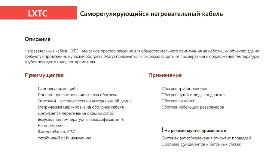 Extherm Extherm LXTC16-2CR Саморегулирующийся нагревательный кабель строительного применения (трубы) 16 Вт/м, термопласт