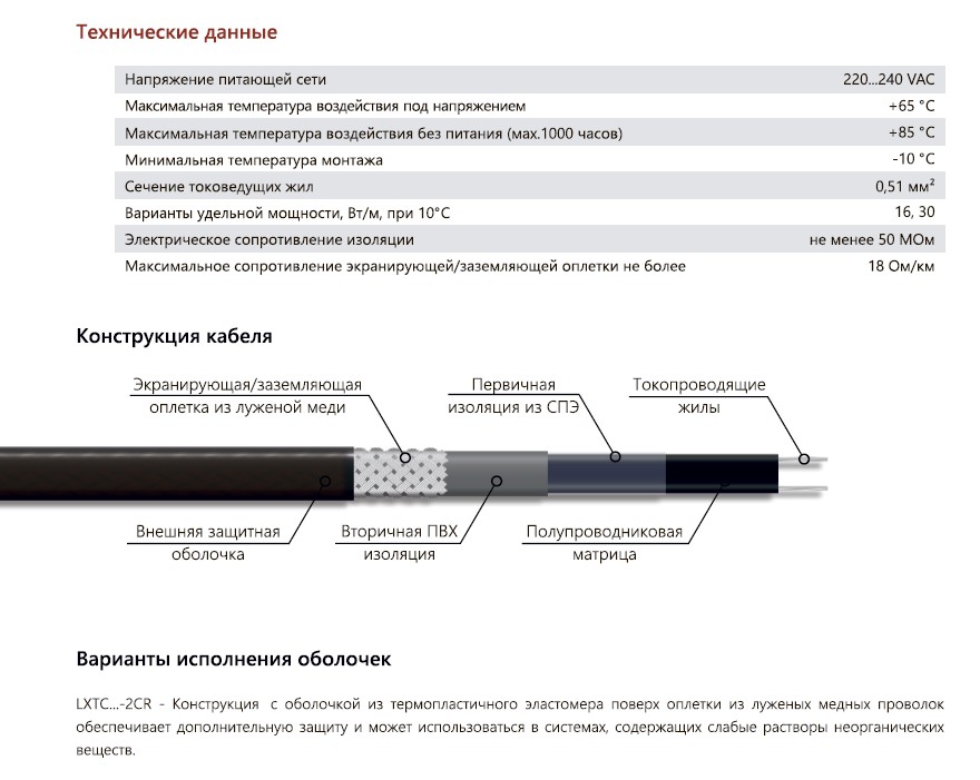Extherm Extherm LXTC16-2CR Саморегулирующийся нагревательный кабель строительного применения (трубы) 16 Вт/м, термопласт