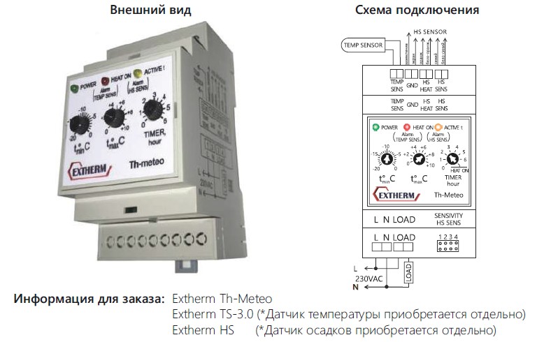 Extherm EXTHERM Th-Meteo регулятор для управления системой электрообогрева на кровлях/площадках