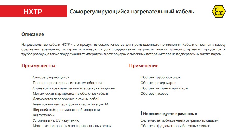 Extherm Extherm 31HXTP2-CT Саморегулирующийся нагревательный кабель промышленного применения (трубы, узлы, резервуары) 31 Вт/м, 16AWG, фторопласт