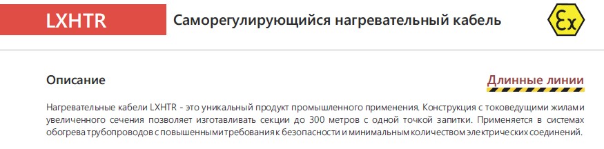 Extherm Extherm 31LXHTR2-CT Саморегулирующийся нагревательный кабель 31 Вт/м, 10AWG, фторопласт, long line