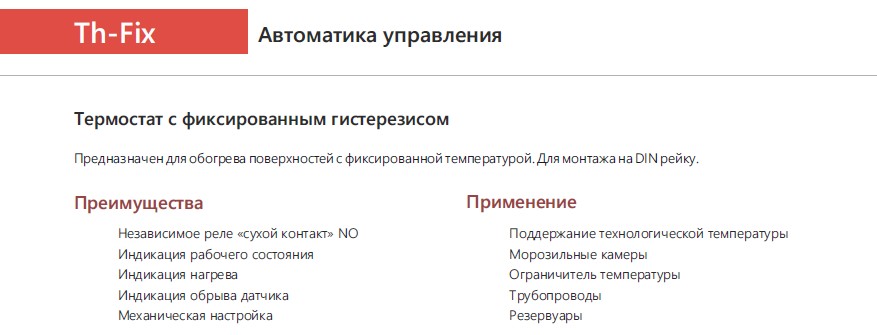 Extherm EXTHERM Th-fix Термостат для управления системой электрообогрева на трубопроводах/резервуарах с фиксированным гистерезисом
