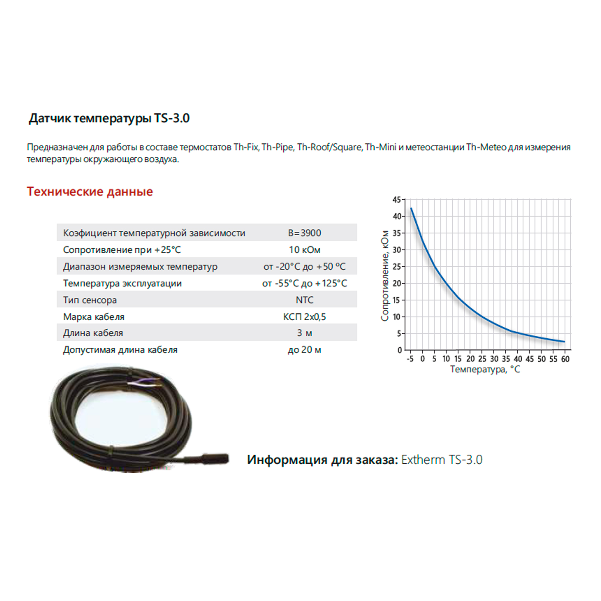 Extherm Extherm Th-pipe Термостат для управления системой электрообогрева на трубопроводах/резервуарах с настраиваемым гистерезисом (в комплекте с датчиком температуры воздуха)