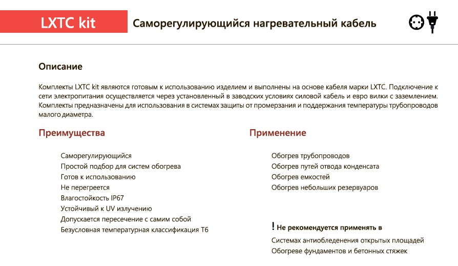 Extherm Extherm LXTC kit 1m Комплект саморегулирующегося нагревательного кабеля (на трубу), 16Вт/м,  установочный кабель,  евровилка с заземлением