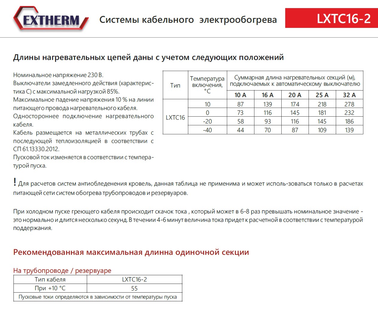 Extherm Extherm LXTC16-2 саморегулирующийся кабель неэкранированный для обогрева стальных трубопроводов