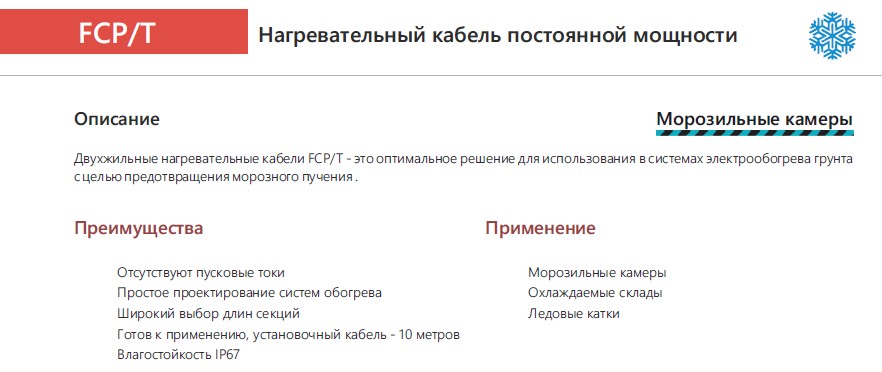 Extherm Extherm FCP/T 1750/10 Секция двужильного резистивного нагревательного кабеля  (морозильные камеры) 10 Вт/м, 1750 Вт, 175м