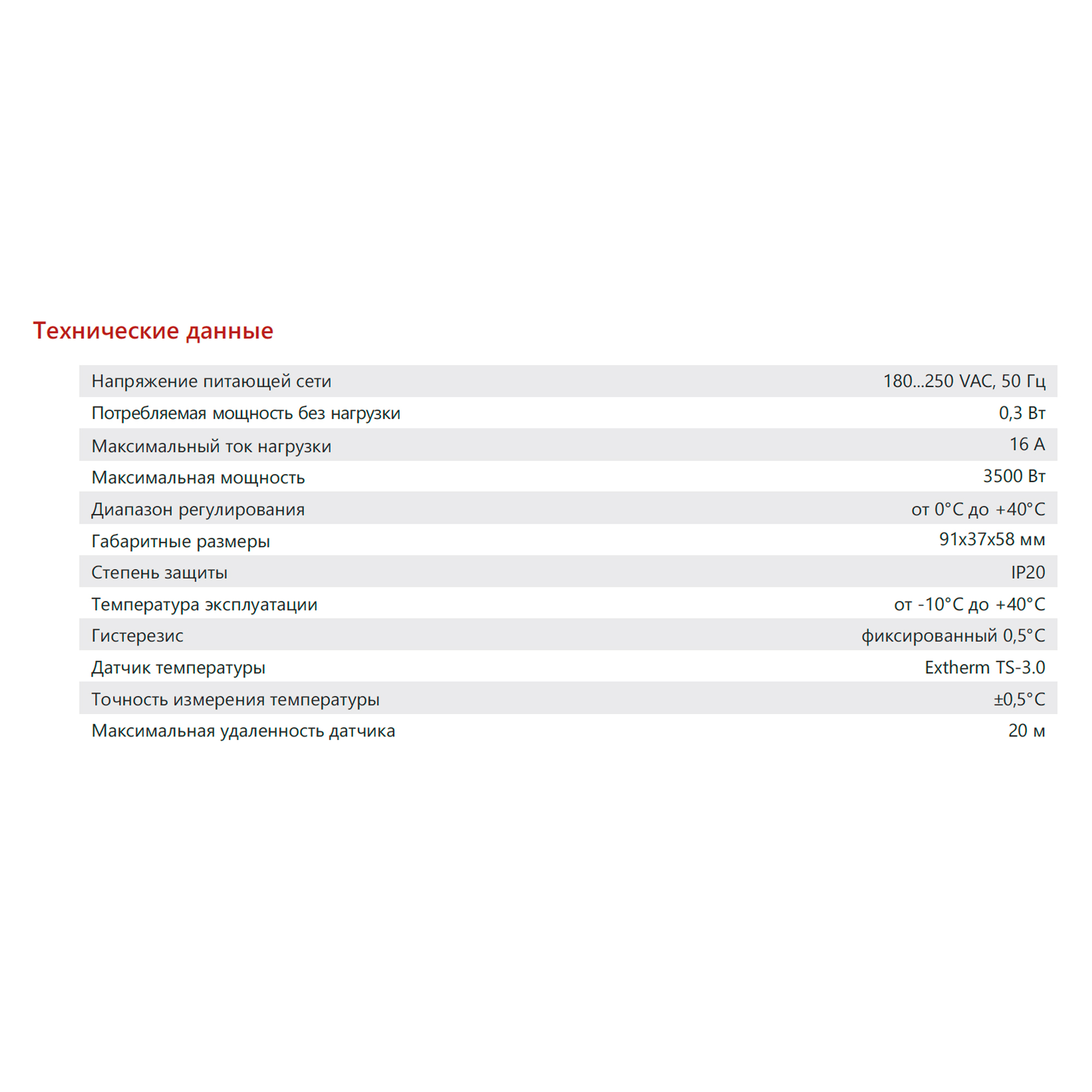 Extherm EXTHERM Th-fix Термостат для управления системой электрообогрева на трубопроводах/резервуарах с фиксированным гистерезисом (в комплекте с датчиком температуры воздуха)