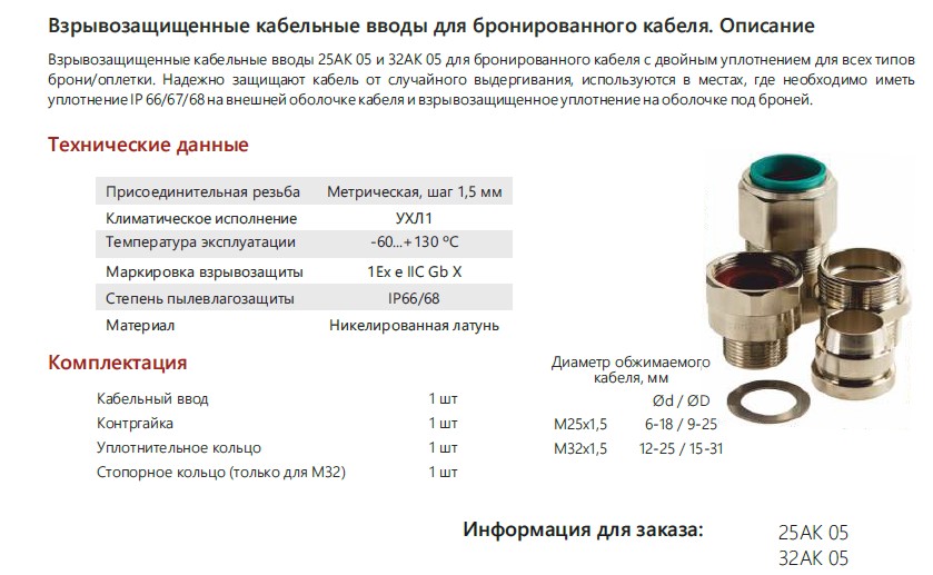 Extherm Extherm 32AK 05 Кабельный ввод взрывозащищенный М32х1,5 с уплотнением для бронированного силового кабеля d вн. 17-25,9 мм, d нар.23,7-33,9 мм, М32x1,5 6g, 1ExdIIC Gb X / 1ExeII Gb X, IP66/67/68 и гайкой, латунь