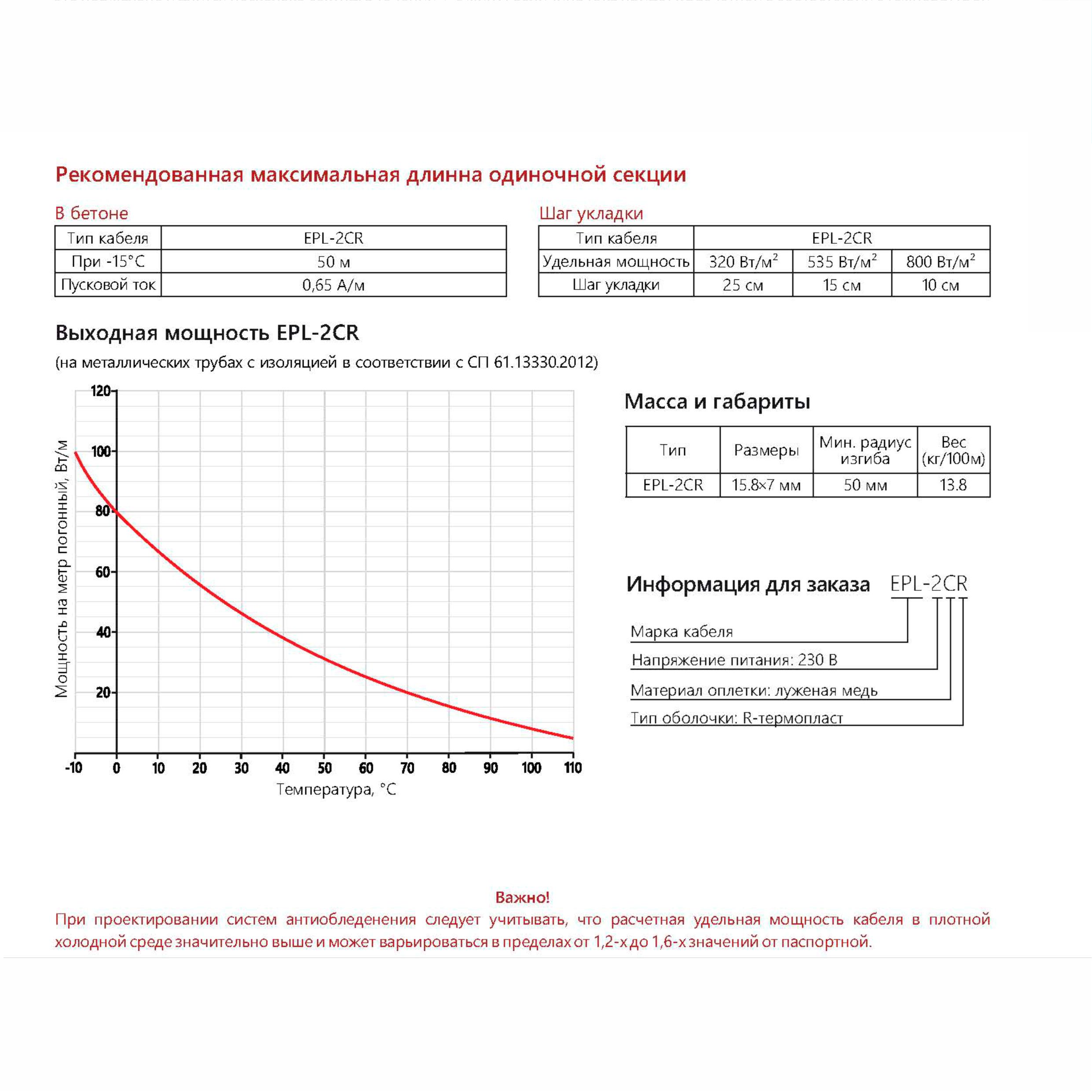 Extherm Extherm EPL-2CR Кабель нагревательный саморегулирующийся 80 Вт/м при 0°С в бетоне EPL-2CR (открытые площадки, подъездные пути, тротуары) , термопласт