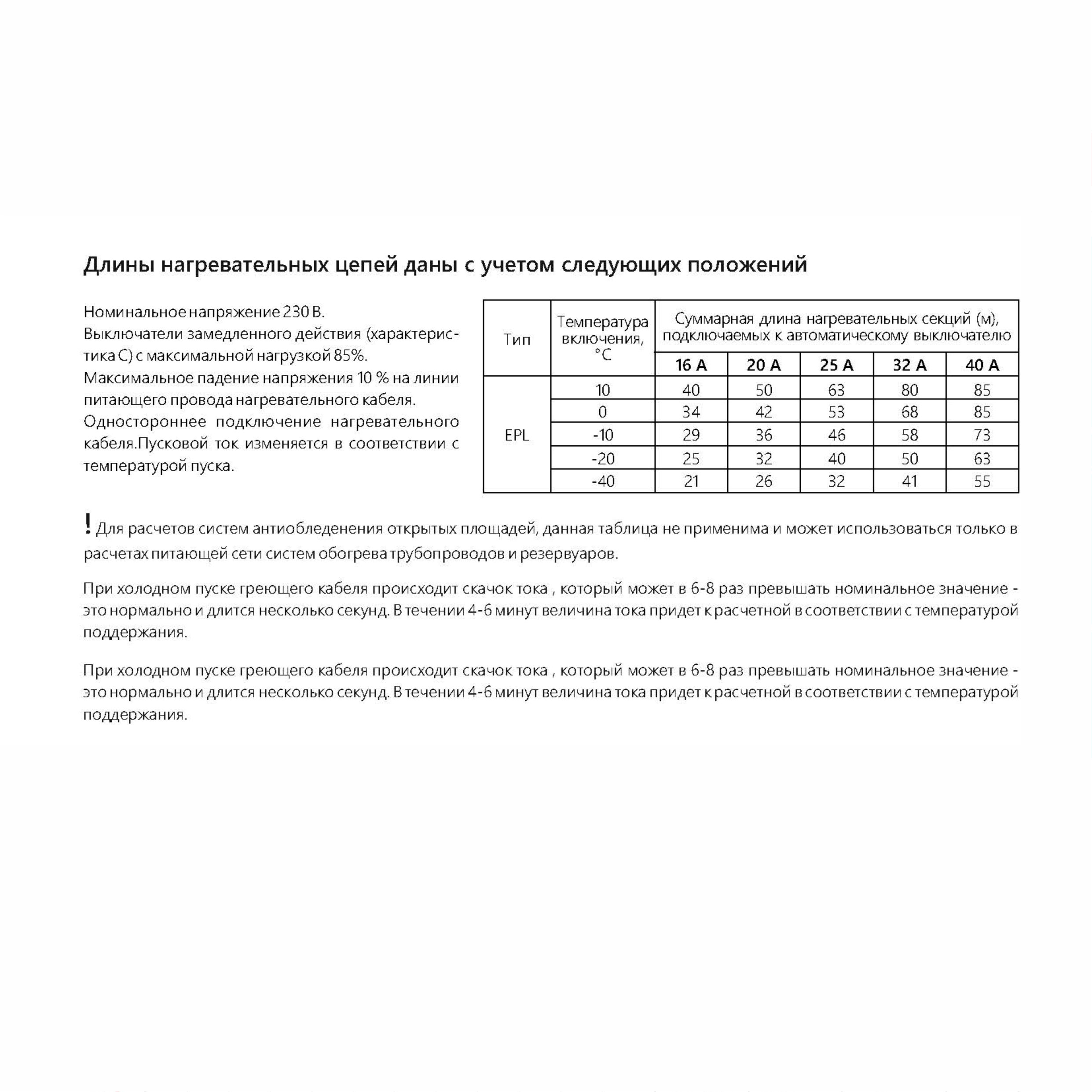 Extherm Extherm EPL-2CR Кабель нагревательный саморегулирующийся 80 Вт/м при 0°С в бетоне EPL-2CR (открытые площадки, подъездные пути, тротуары) , термопласт