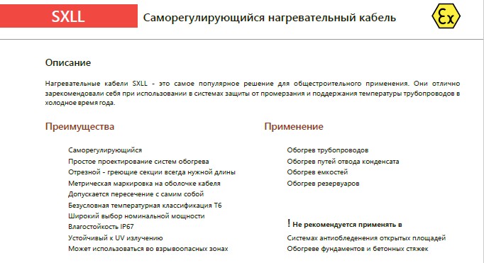 Extherm Extherm SXLL16-2CR Саморегулирующийся нагревательный кабель строительного применения (трубы) 16 Вт/м, 16AWG, термопласт