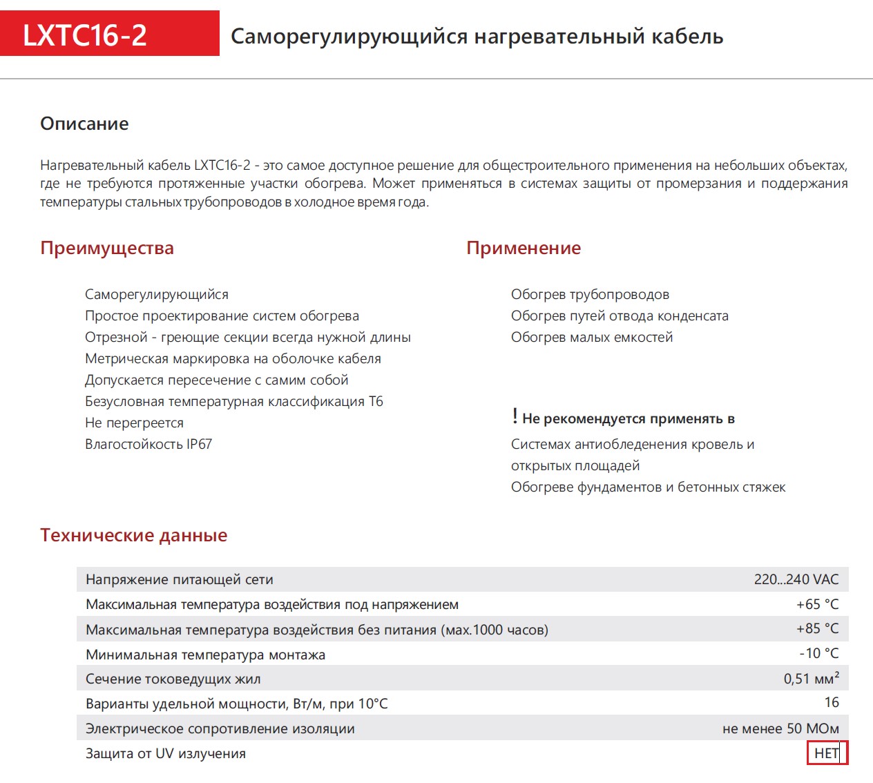 Extherm Extherm LXTC16-2 саморегулирующийся кабель неэкранированный для обогрева стальных трубопроводов