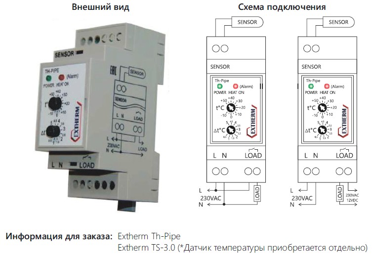 Extherm EXTHERM Th-pipe. Термостат для управления системой электрообогрева на трубах.