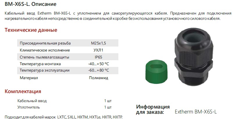 Extherm Extherm BM-X6S-L Кабельный ввод взрывозащищенный М25х1,5 с уплотнением для нагревательного кабеля (12,0x6,0)  с уплотнительным кольцом и контргайкой, полиамид