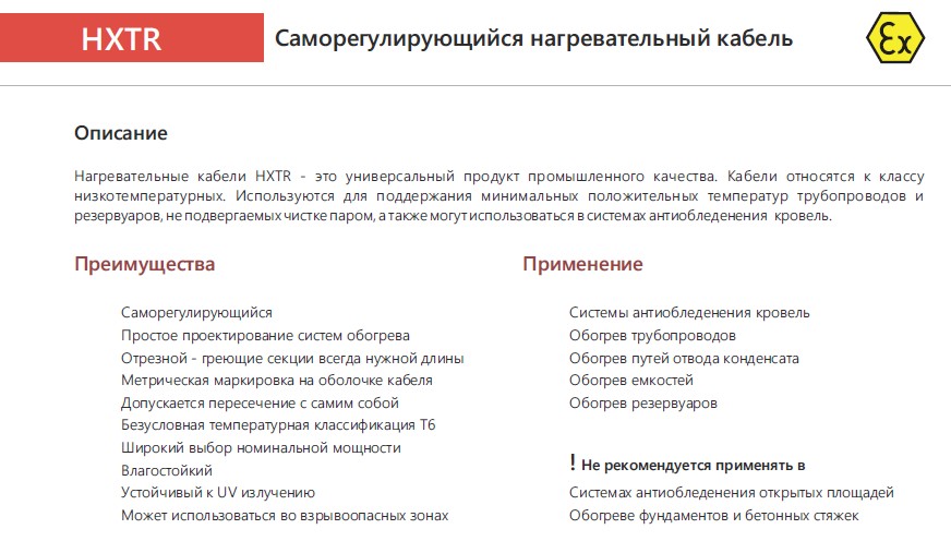 Extherm Extherm 10HXTR2-CR Саморегулирующийся нагревательный кабель промышленного применения (трубы, узлы, резервуары) 10 Вт/м, 16AWG, термопласт