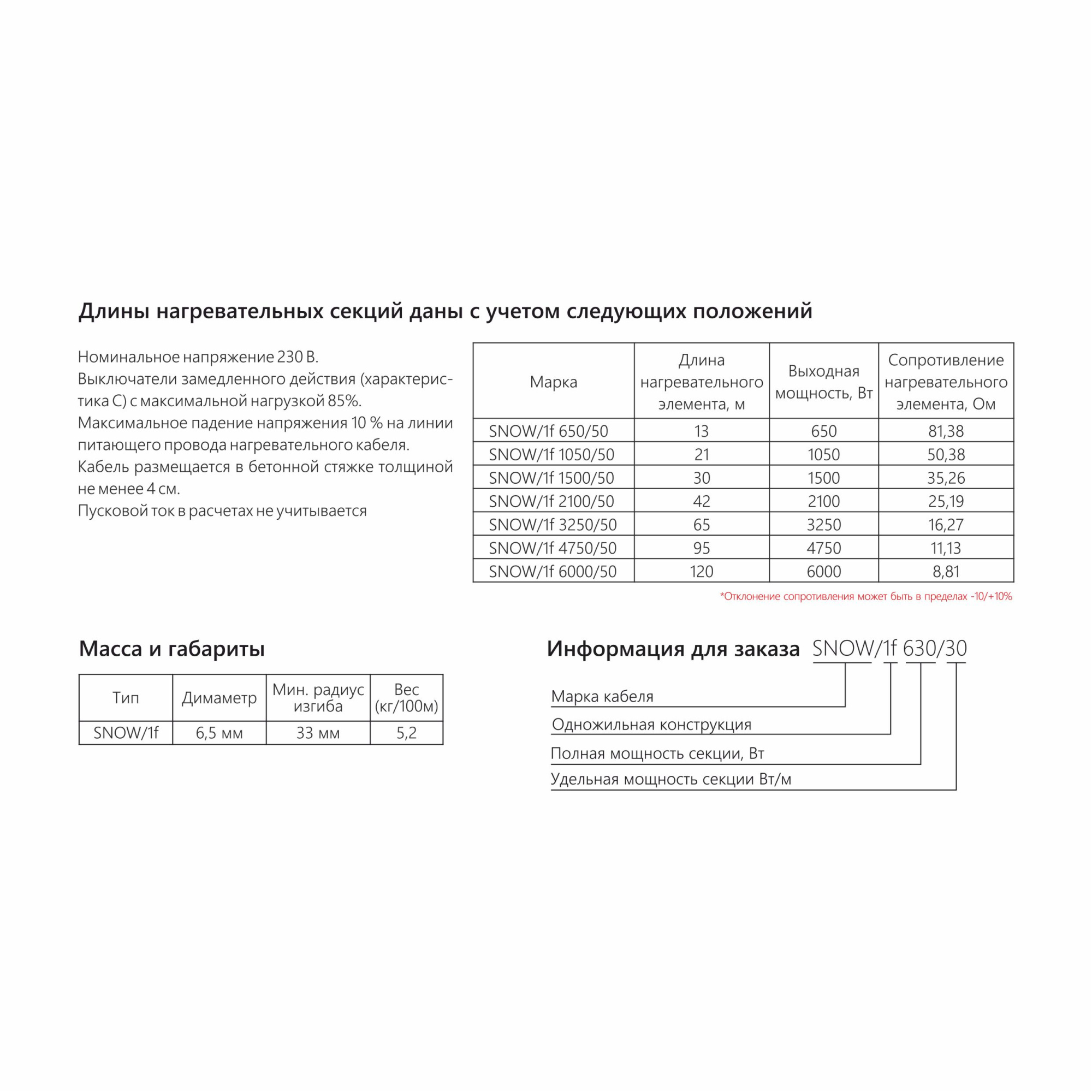 Extherm Extherm SNOW/1f 1050/50 греющий кабель